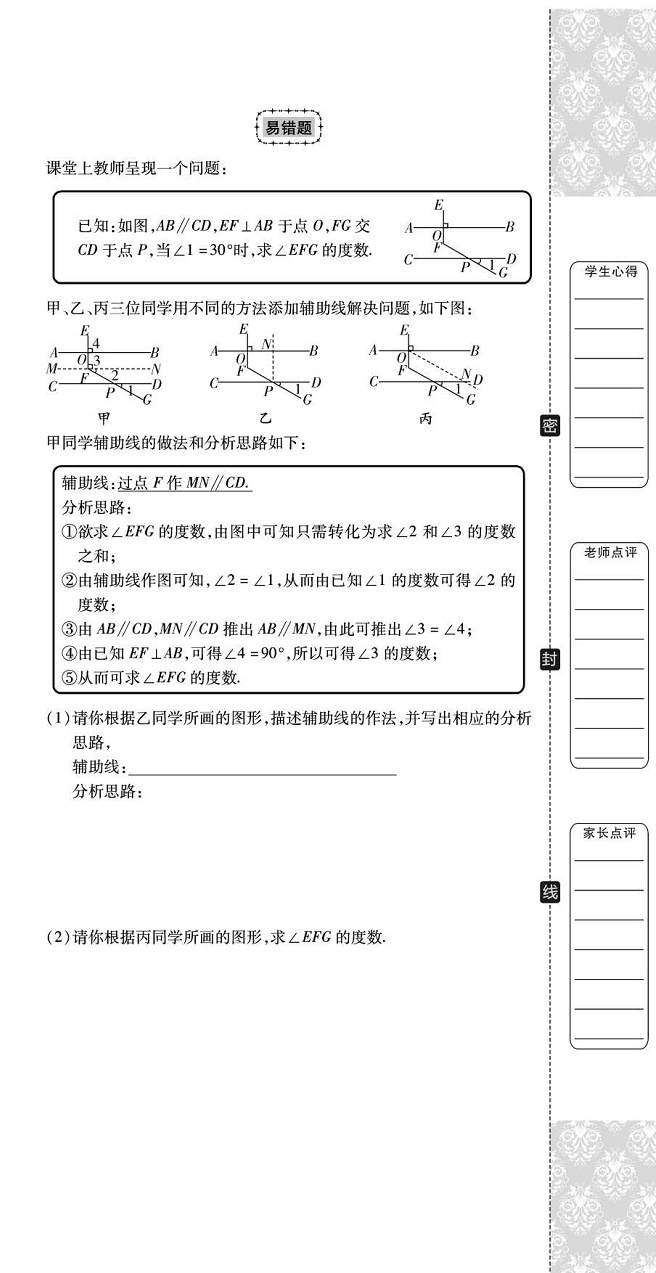 2020年追夢之旅初中期末真題篇七年級數(shù)學(xué)下冊人教版河南專版 第6頁