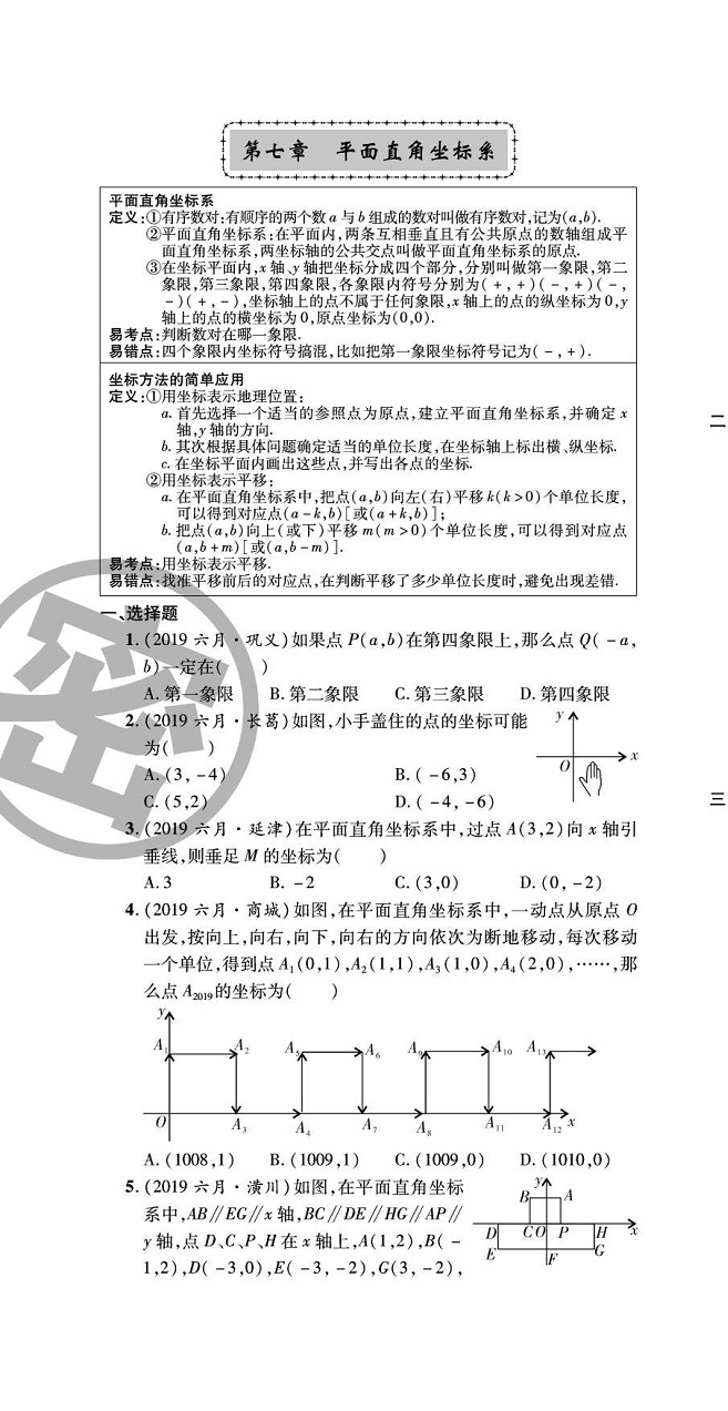 2020年追夢之旅初中期末真題篇七年級數(shù)學下冊人教版河南專版 第10頁