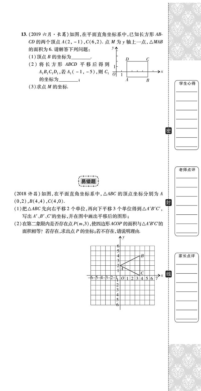 2020年追夢之旅初中期末真題篇七年級數(shù)學(xué)下冊人教版河南專版 第12頁