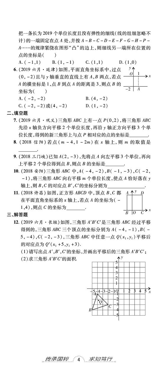 2020年追夢之旅初中期末真題篇七年級數(shù)學(xué)下冊人教版河南專版 第11頁