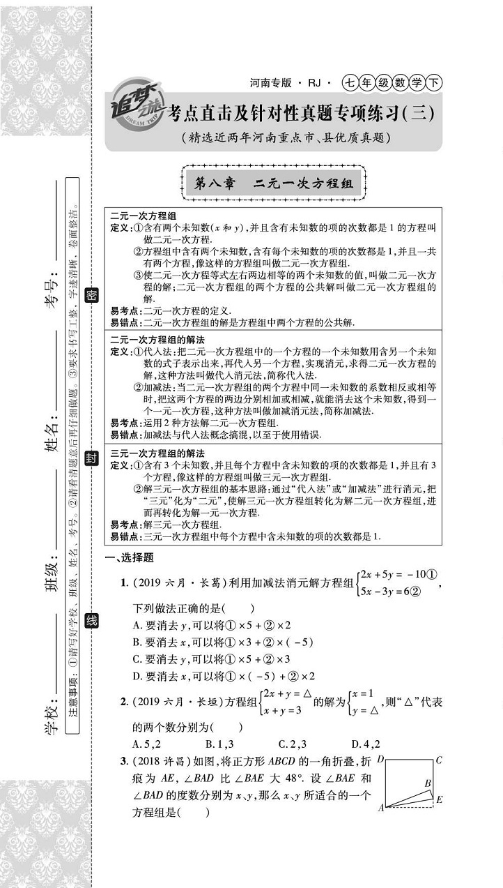 2020年追夢之旅初中期末真題篇七年級數(shù)學(xué)下冊人教版河南專版 第13頁