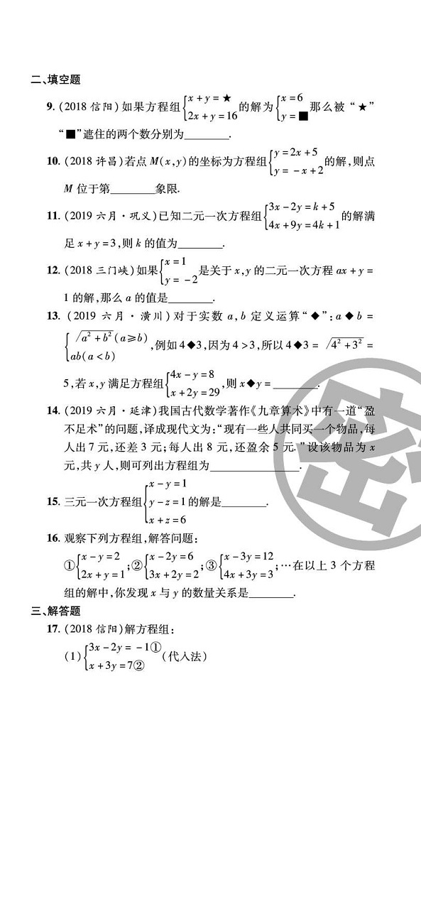 2020年追夢(mèng)之旅初中期末真題篇七年級(jí)數(shù)學(xué)下冊(cè)人教版河南專(zhuān)版 第15頁(yè)