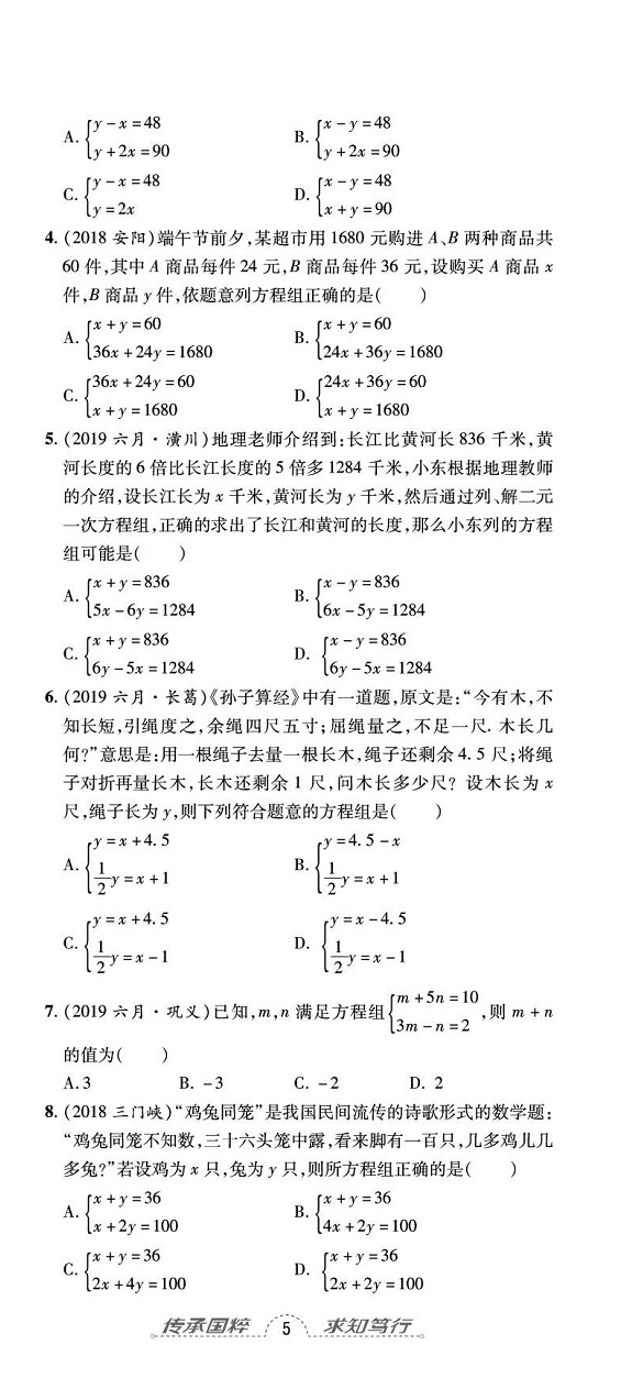 2020年追夢之旅初中期末真題篇七年級數(shù)學下冊人教版河南專版 第14頁