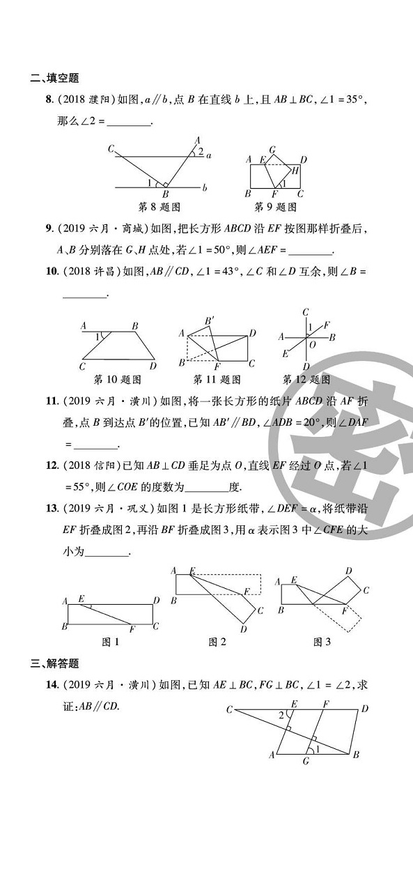 2020年追夢之旅初中期末真題篇七年級數(shù)學(xué)下冊人教版河南專版 第3頁