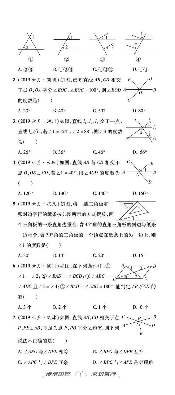 2020年追夢(mèng)之旅初中期末真題篇七年級(jí)數(shù)學(xué)下冊(cè)人教版河南專版 第2頁(yè)