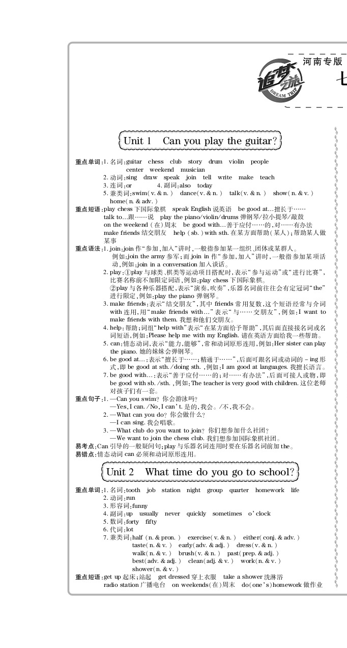 2020年追夢(mèng)之旅初中期末真題篇七年級(jí)英語(yǔ)下冊(cè)人教版河南專(zhuān)版 第1頁(yè)