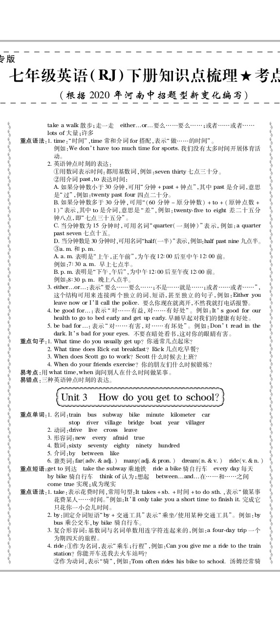 2020年追夢(mèng)之旅初中期末真題篇七年級(jí)英語(yǔ)下冊(cè)人教版河南專(zhuān)版 第2頁(yè)