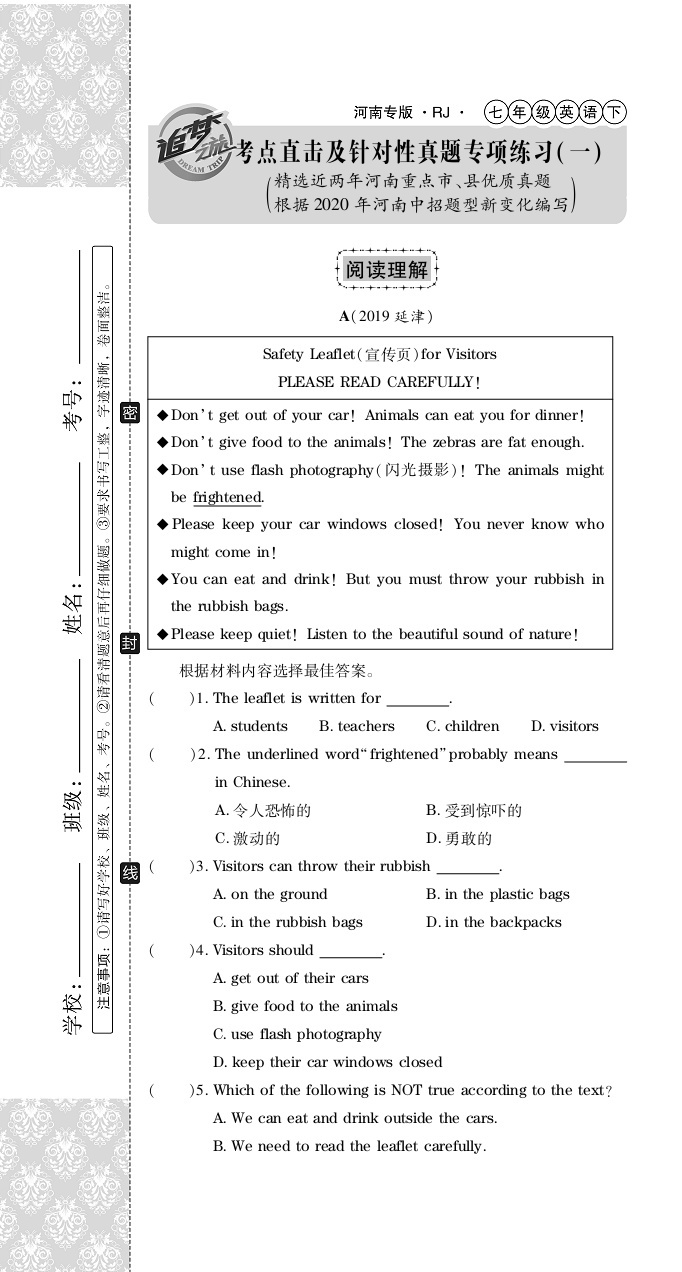 2020年追夢之旅初中期末真題篇七年級英語下冊人教版河南專版 第7頁