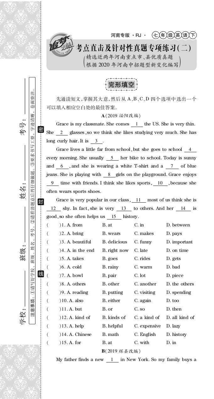 2020年追夢之旅初中期末真題篇七年級英語下冊人教版河南專版 第13頁