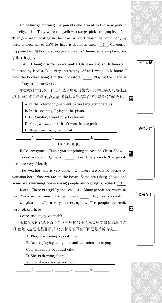 2020年追夢(mèng)之旅初中期末真題篇七年級(jí)英語(yǔ)下冊(cè)人教版河南專版 第12頁(yè)