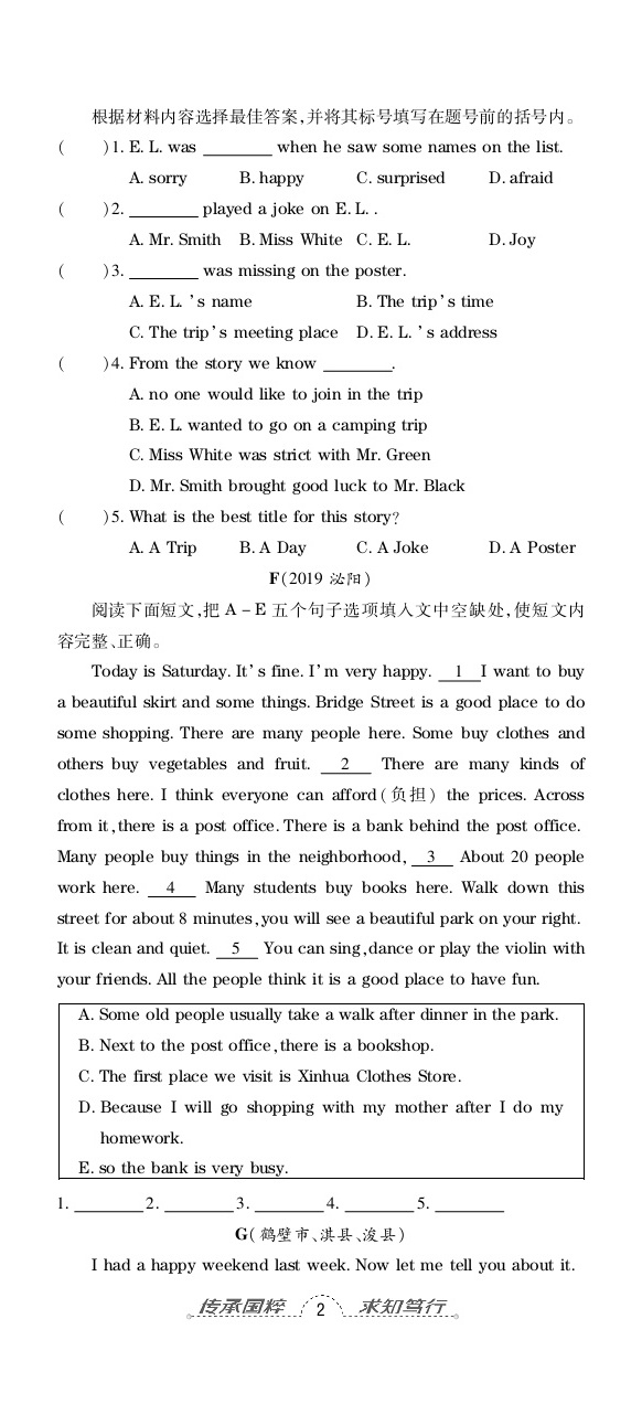 2020年追夢(mèng)之旅初中期末真題篇七年級(jí)英語下冊(cè)人教版河南專版 第11頁