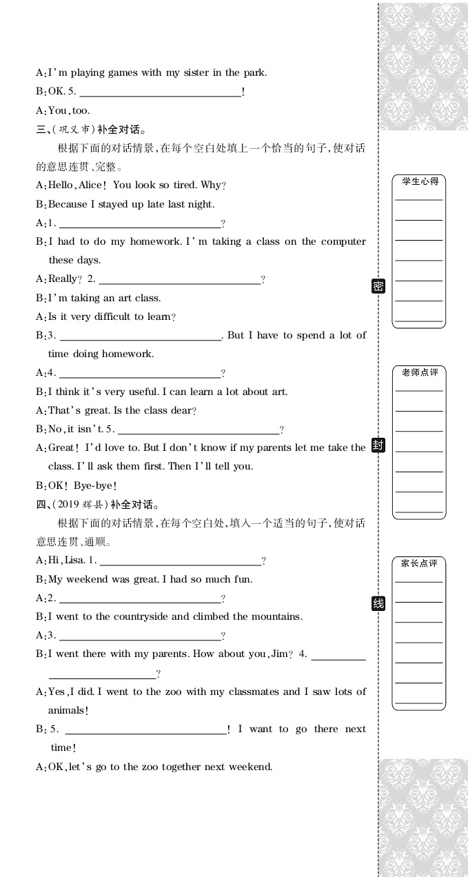 2020年追夢(mèng)之旅初中期末真題篇七年級(jí)英語(yǔ)下冊(cè)人教版河南專(zhuān)版 第18頁(yè)