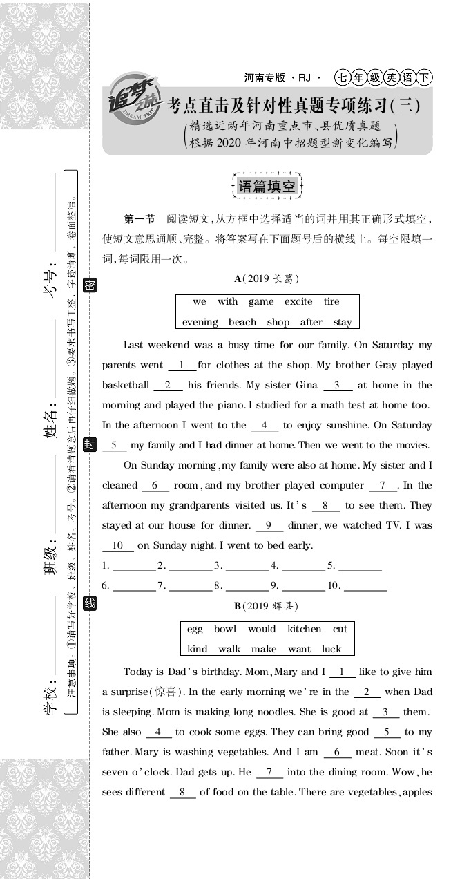 2020年追夢之旅初中期末真題篇七年級英語下冊人教版河南專版 第19頁