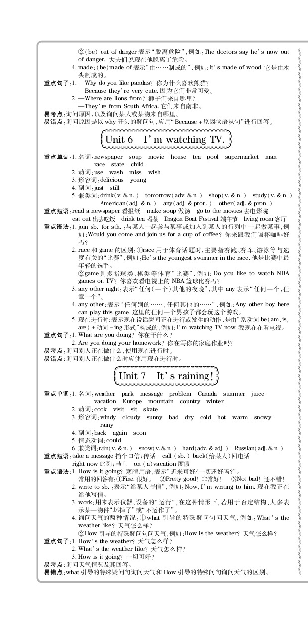 2020年追夢(mèng)之旅初中期末真題篇七年級(jí)英語下冊(cè)人教版河南專版 第4頁