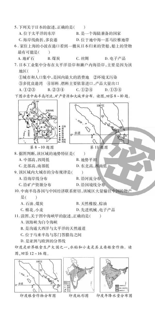 2020年追夢之旅初中期末真題篇七年級地理下冊人教版河南專版 第3頁