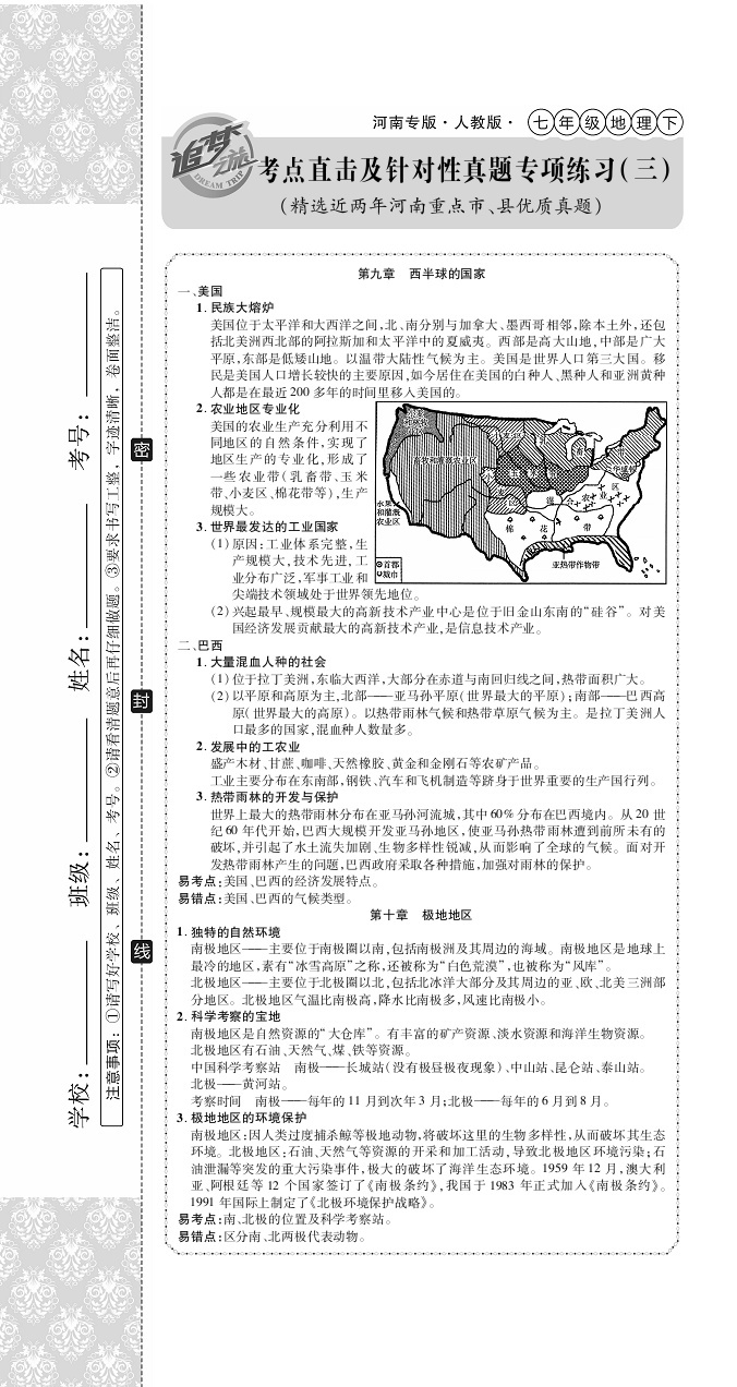 2020年追夢(mèng)之旅初中期末真題篇七年級(jí)地理下冊(cè)人教版河南專版 第13頁(yè)