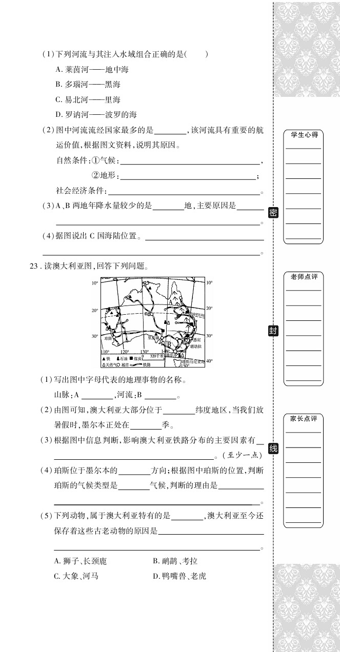 2020年追夢(mèng)之旅初中期末真題篇七年級(jí)地理下冊(cè)人教版河南專(zhuān)版 第12頁(yè)