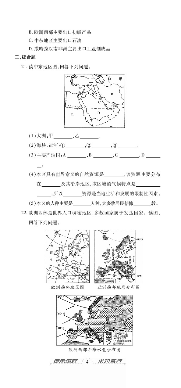 2020年追夢之旅初中期末真題篇七年級地理下冊人教版河南專版 第11頁