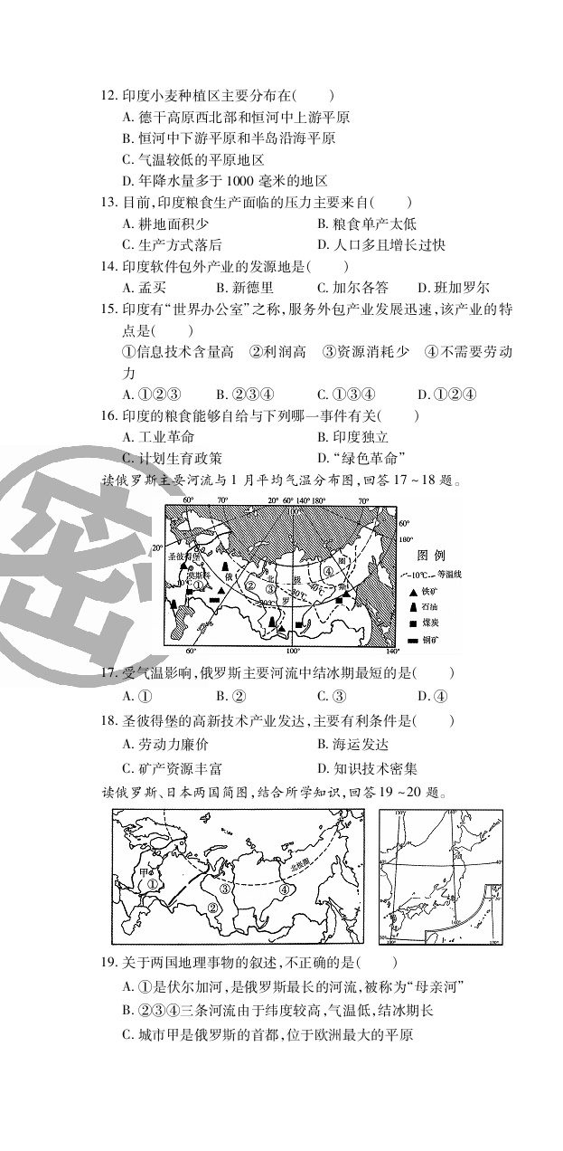 2020年追夢(mèng)之旅初中期末真題篇七年級(jí)地理下冊(cè)人教版河南專版 第4頁(yè)