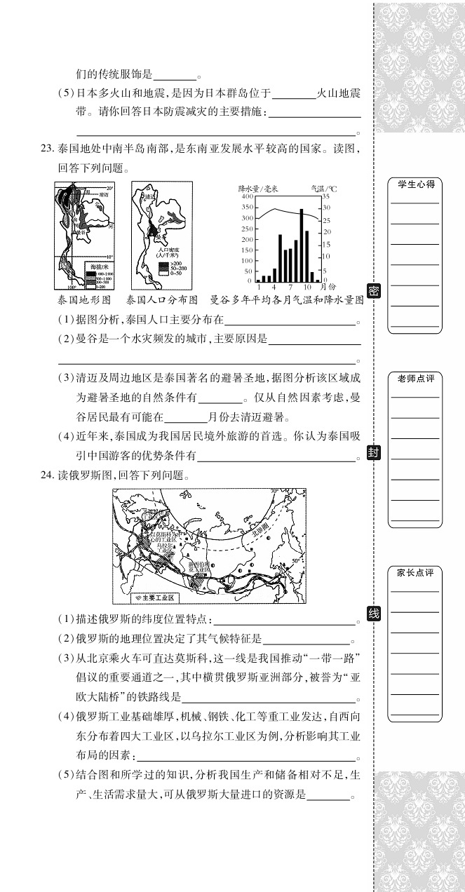 2020年追夢之旅初中期末真題篇七年級地理下冊人教版河南專版 第6頁