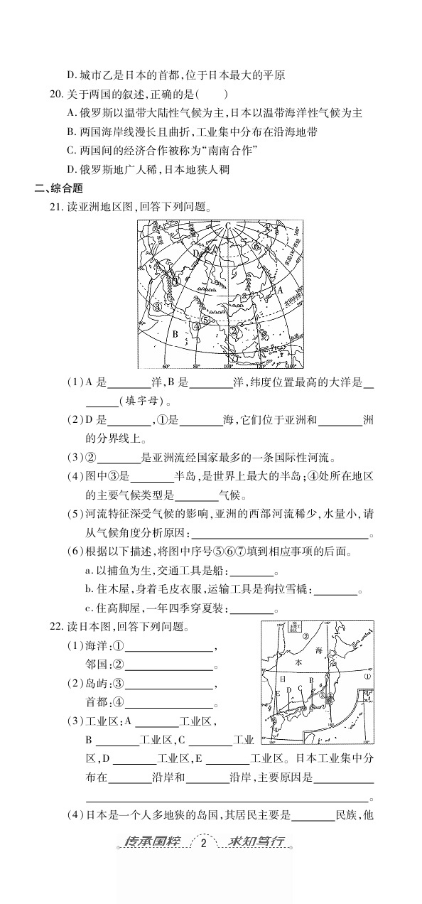 2020年追夢之旅初中期末真題篇七年級地理下冊人教版河南專版 第5頁