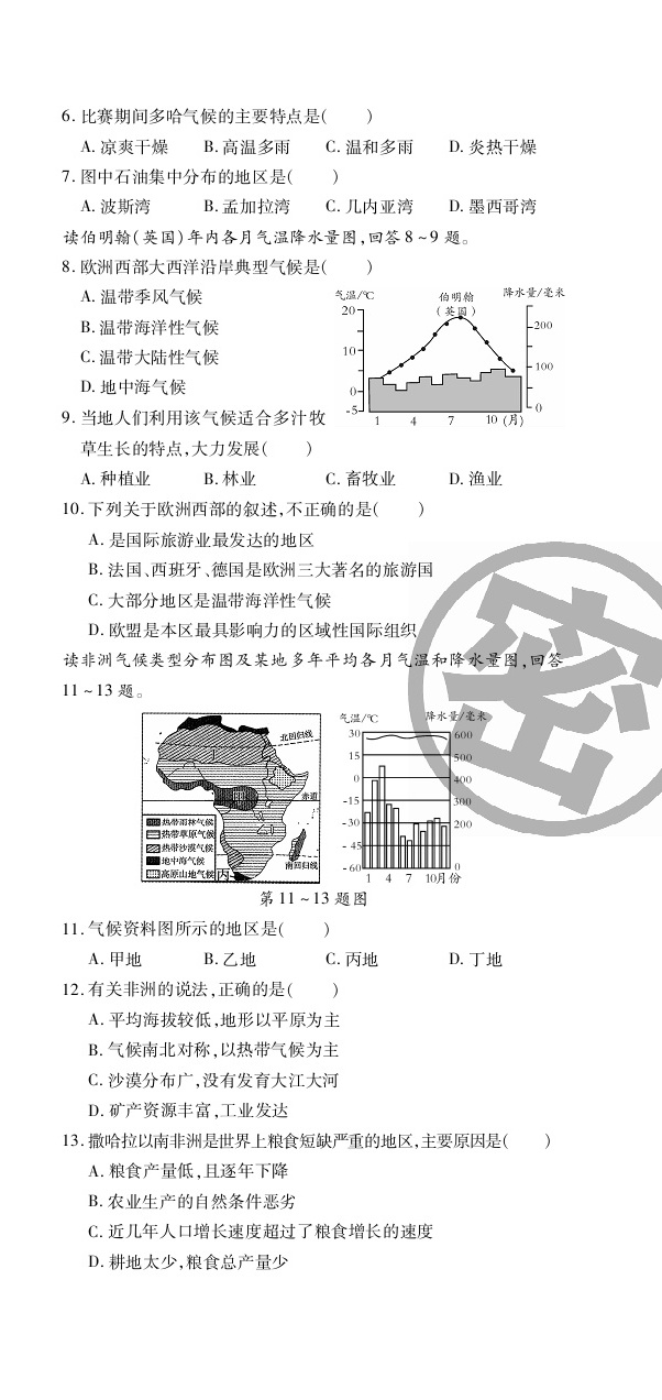 2020年追夢之旅初中期末真題篇七年級地理下冊人教版河南專版 第9頁