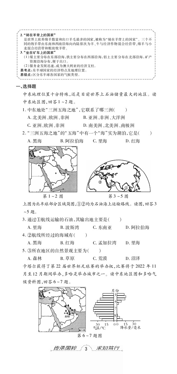 2020年追夢之旅初中期末真題篇七年級地理下冊人教版河南專版 第8頁