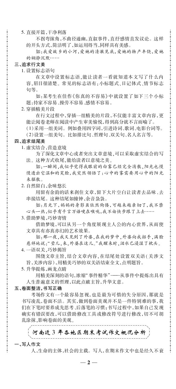 2020年追夢之旅初中期末真題篇七年級語文下冊人教版河南專版 第2頁