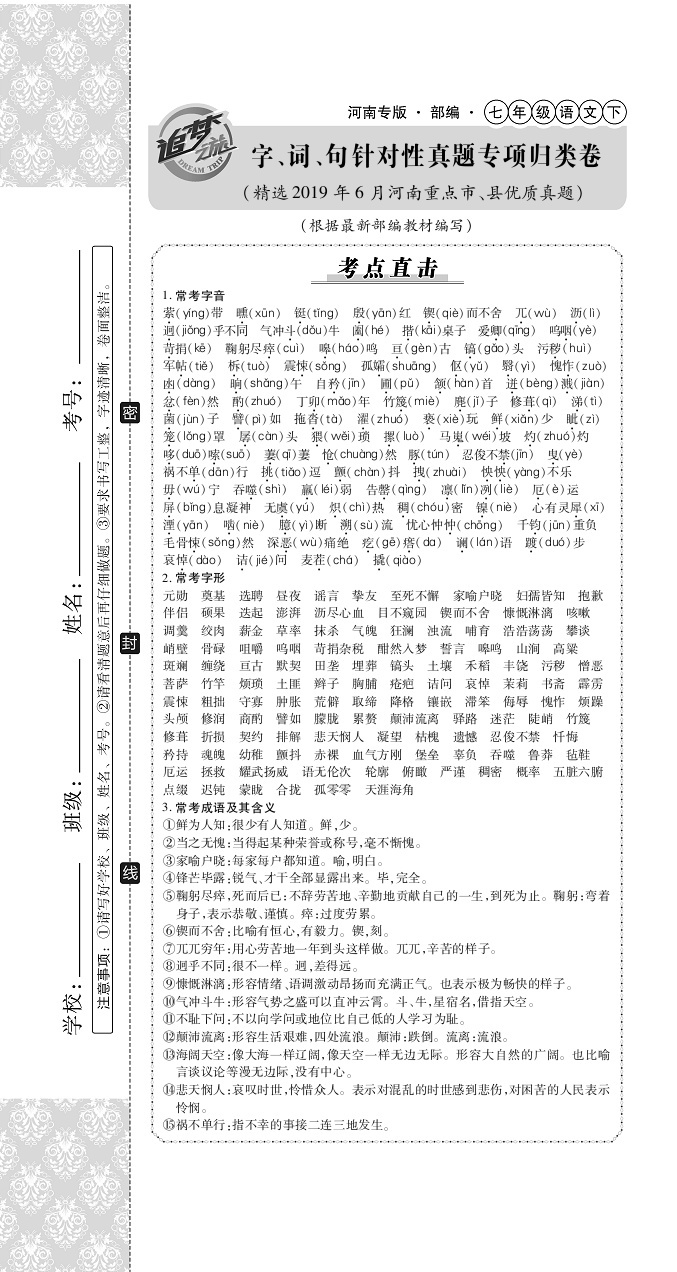 2020年追夢之旅初中期末真題篇七年級語文下冊人教版河南專版 第7頁