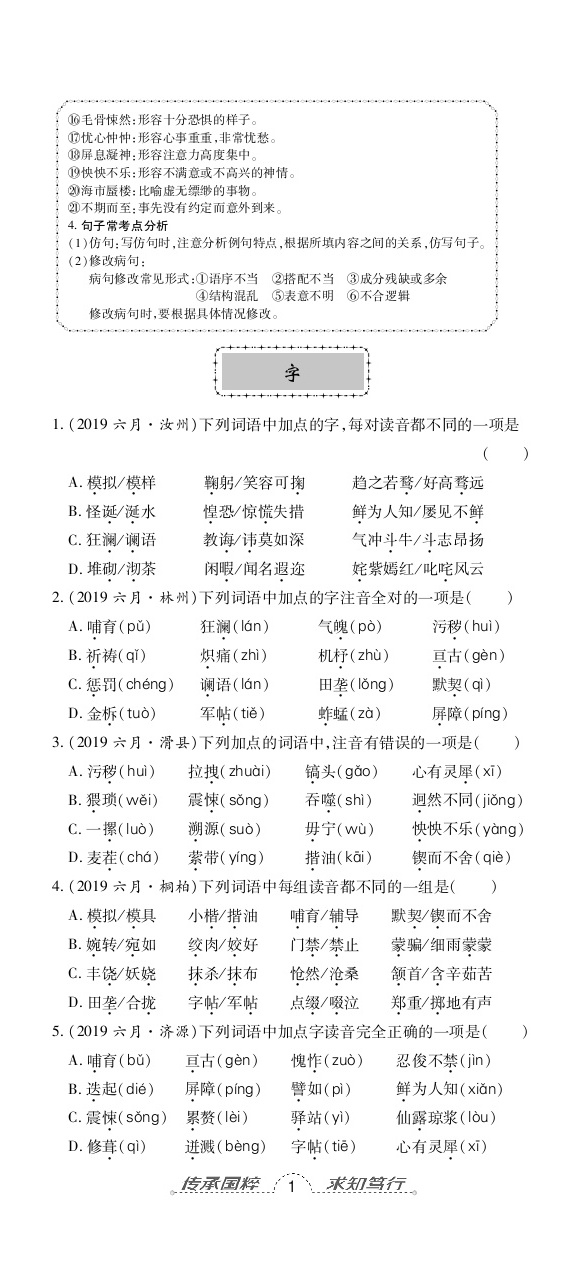 2020年追夢之旅初中期末真題篇七年級語文下冊人教版河南專版 第8頁