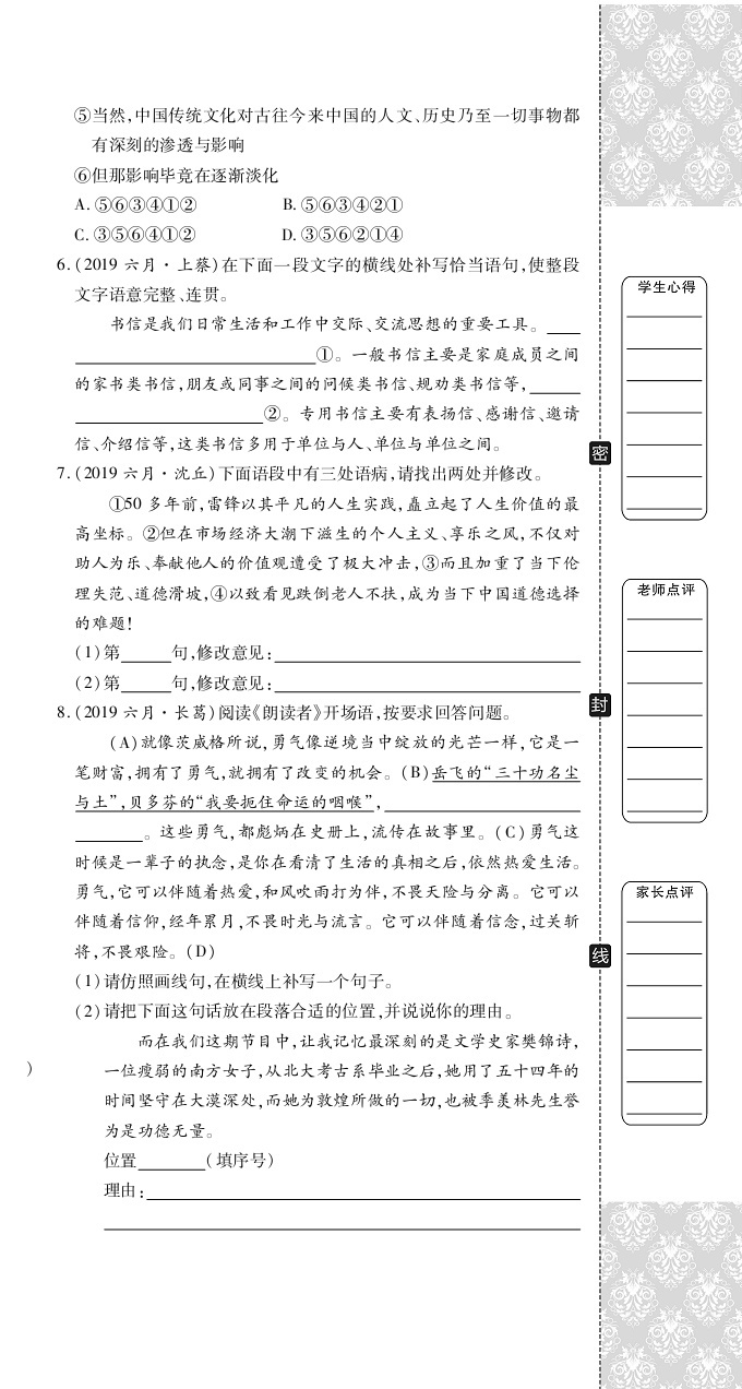 2020年追夢(mèng)之旅初中期末真題篇七年級(jí)語(yǔ)文下冊(cè)人教版河南專版 第12頁(yè)