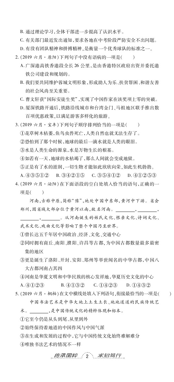 2020年追夢(mèng)之旅初中期末真題篇七年級(jí)語(yǔ)文下冊(cè)人教版河南專(zhuān)版 第11頁(yè)