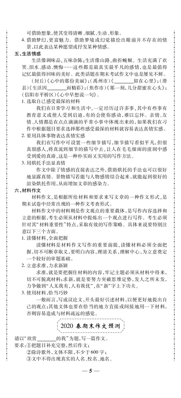 2020年追夢(mèng)之旅初中期末真題篇七年級(jí)語(yǔ)文下冊(cè)人教版河南專版 第5頁(yè)