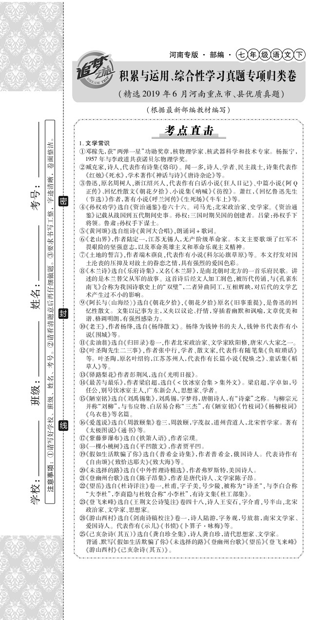 2020年追夢之旅初中期末真題篇七年級語文下冊人教版河南專版 第13頁