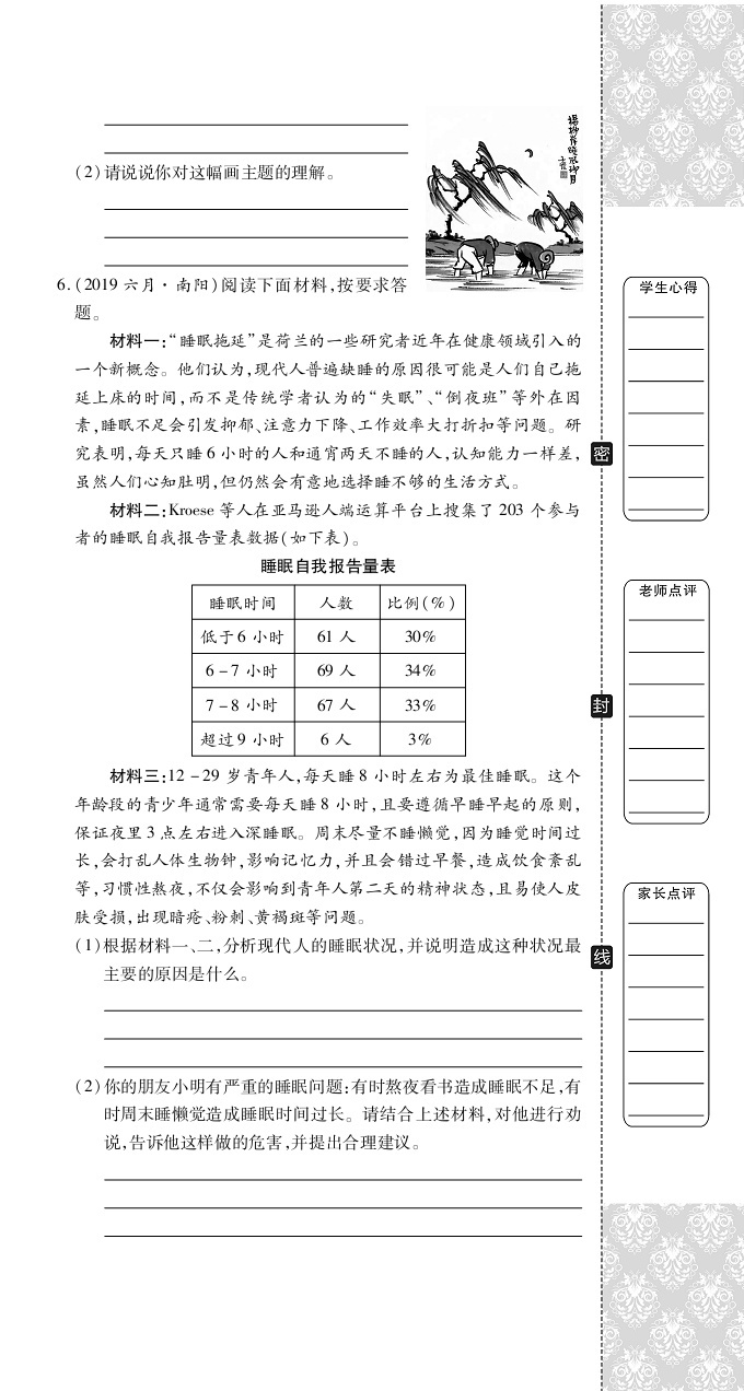 2020年追夢之旅初中期末真題篇七年級語文下冊人教版河南專版 第18頁