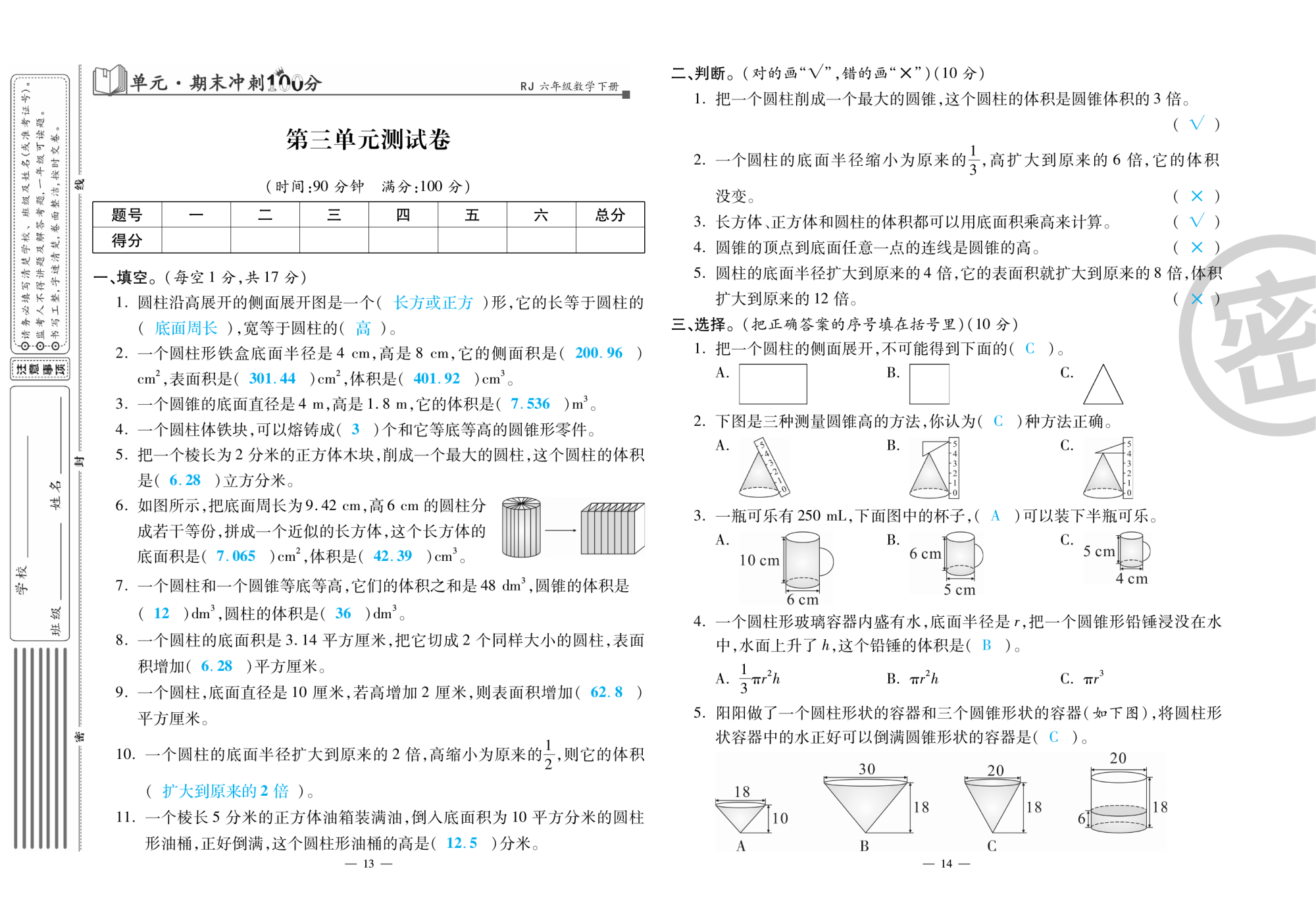 2020年萌翔黄冈单元期末冲刺100分六年级数学下册人教版 第8页