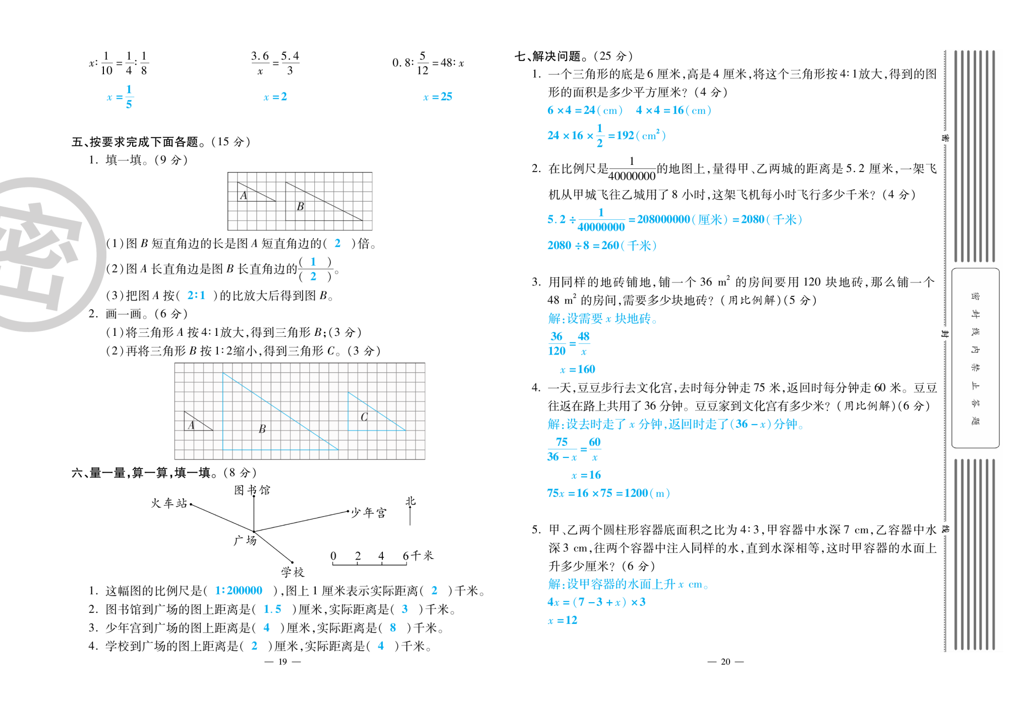 2020年萌翔黃岡單元期末沖刺100分六年級數(shù)學(xué)下冊人教版 第11頁