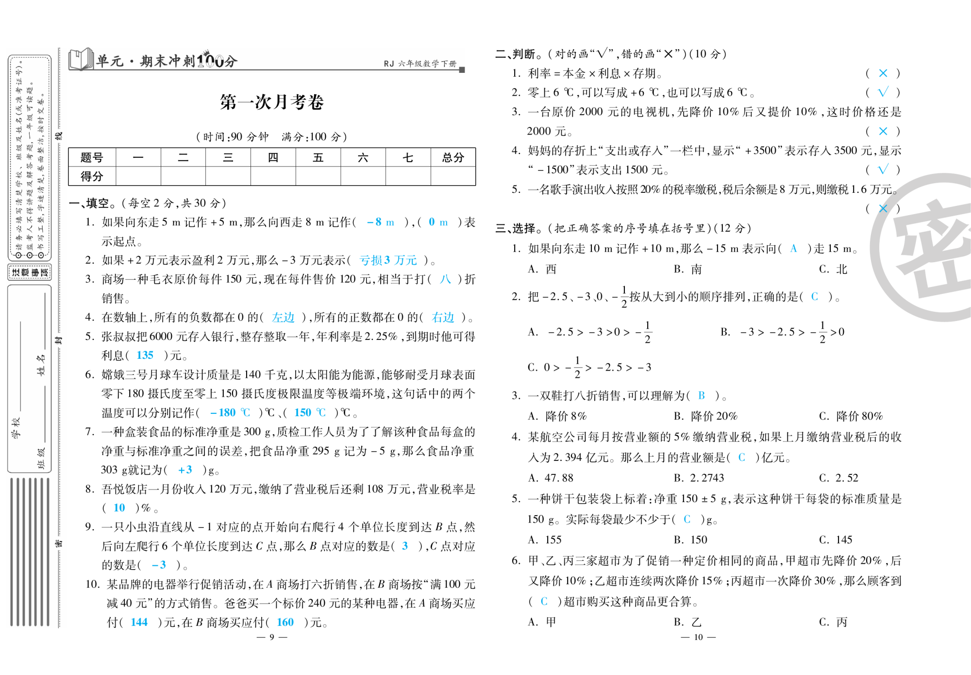 2020年萌翔黄冈单元期末冲刺100分六年级数学下册人教版 第6页