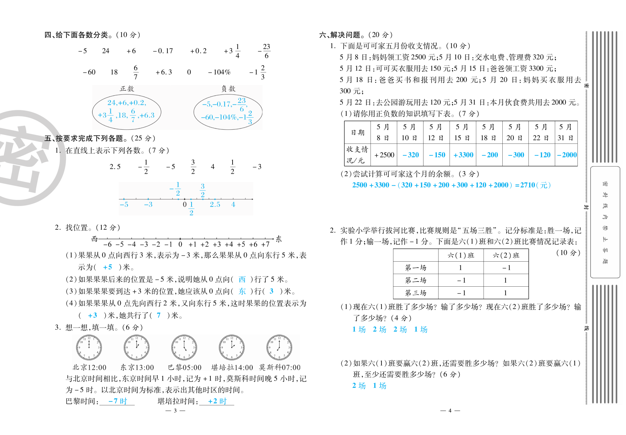 2020年萌翔黄冈单元期末冲刺100分六年级数学下册人教版 第3页