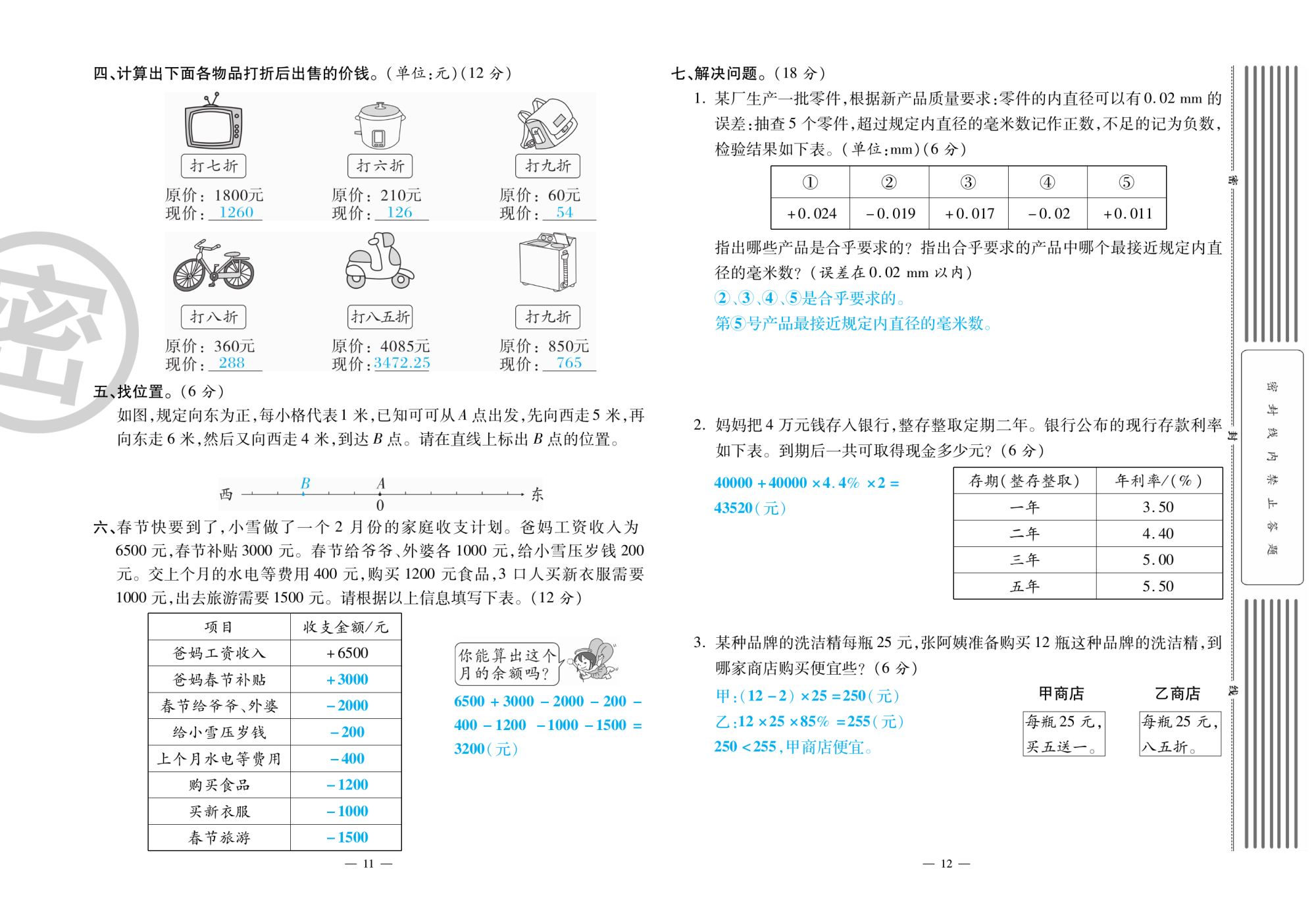 2020年萌翔黄冈单元期末冲刺100分六年级数学下册人教版 第7页