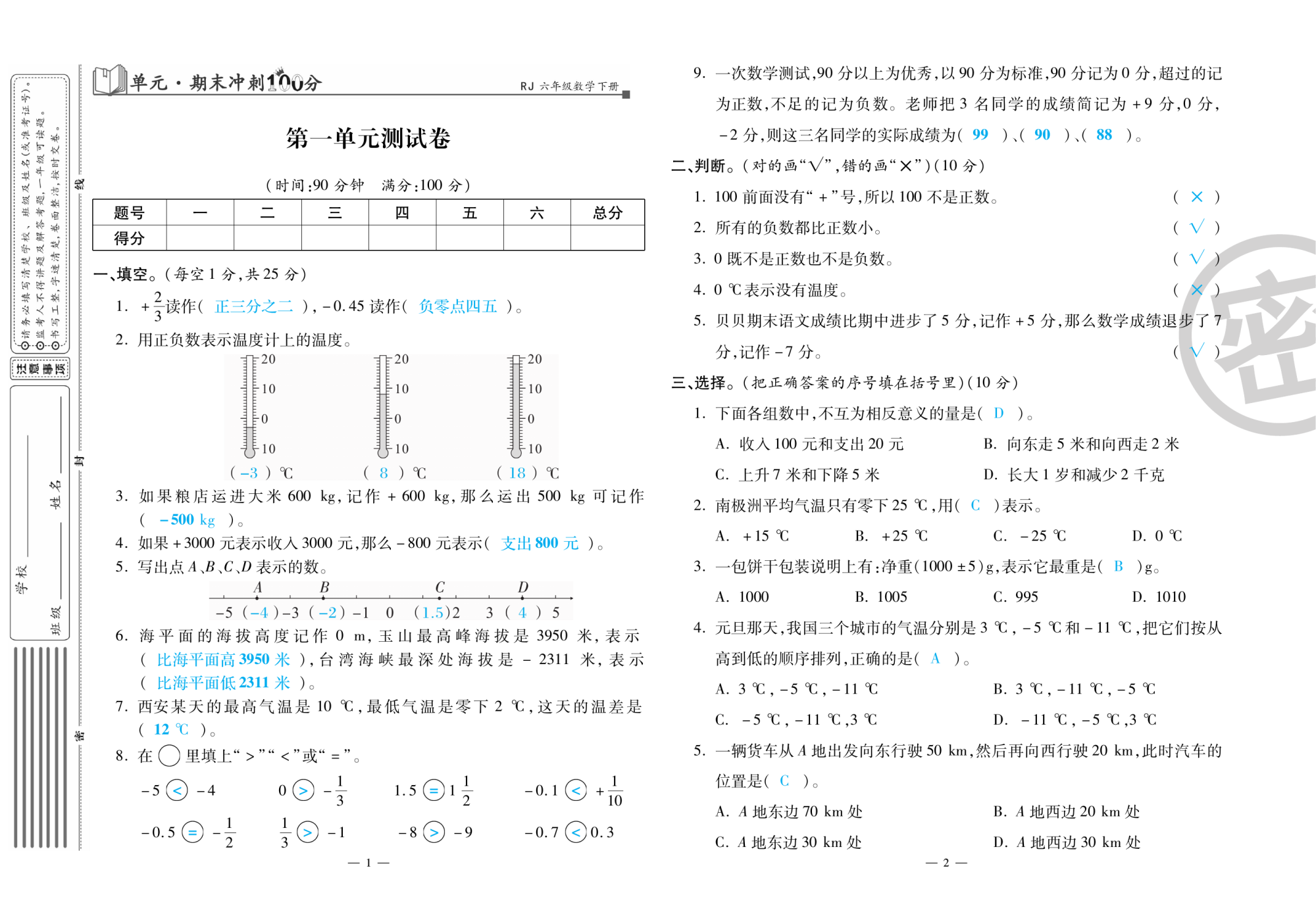 2020年萌翔黃岡單元期末沖刺100分六年級數(shù)學下冊人教版 第2頁