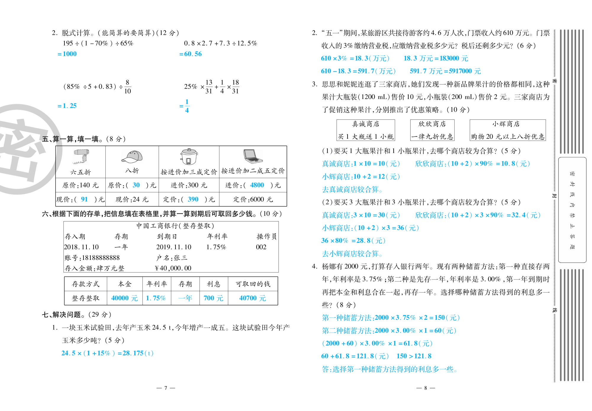 2020年萌翔黄冈单元期末冲刺100分六年级数学下册人教版 第5页