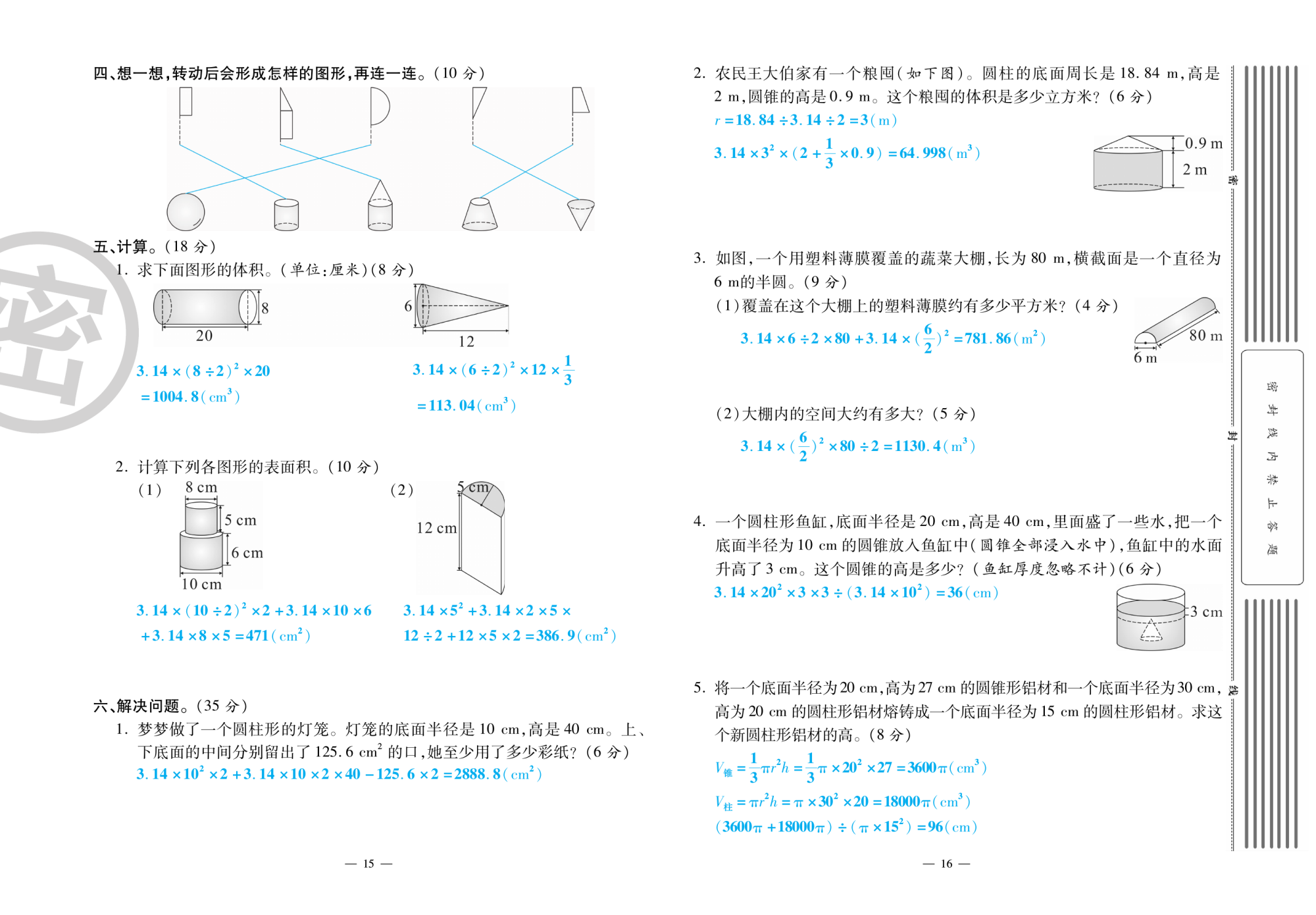 2020年萌翔黄冈单元期末冲刺100分六年级数学下册人教版 第9页