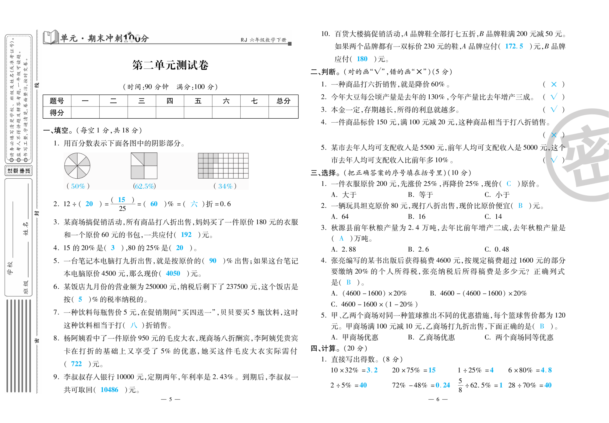 2020年萌翔黄冈单元期末冲刺100分六年级数学下册人教版 第4页