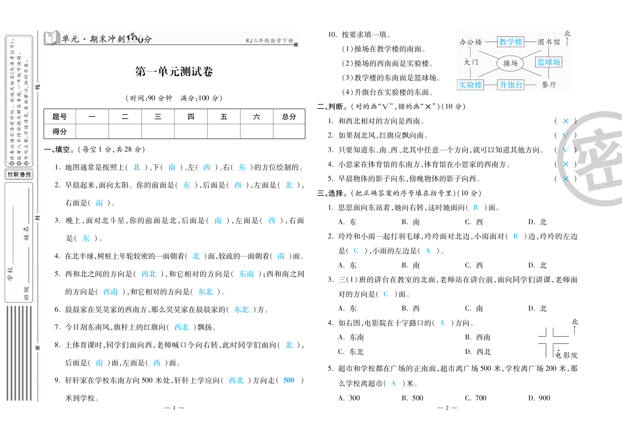 2020年萌翔黃岡單元期末沖刺100分三年級(jí)數(shù)學(xué)下冊(cè)人教版 第2頁(yè)