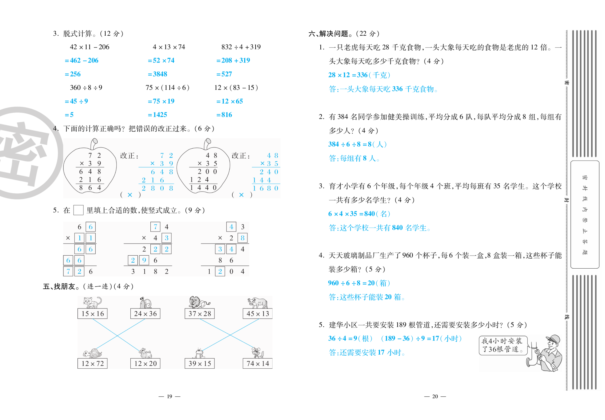 2020年萌翔黃岡單元期末沖刺100分三年級數(shù)學(xué)下冊人教版 第11頁