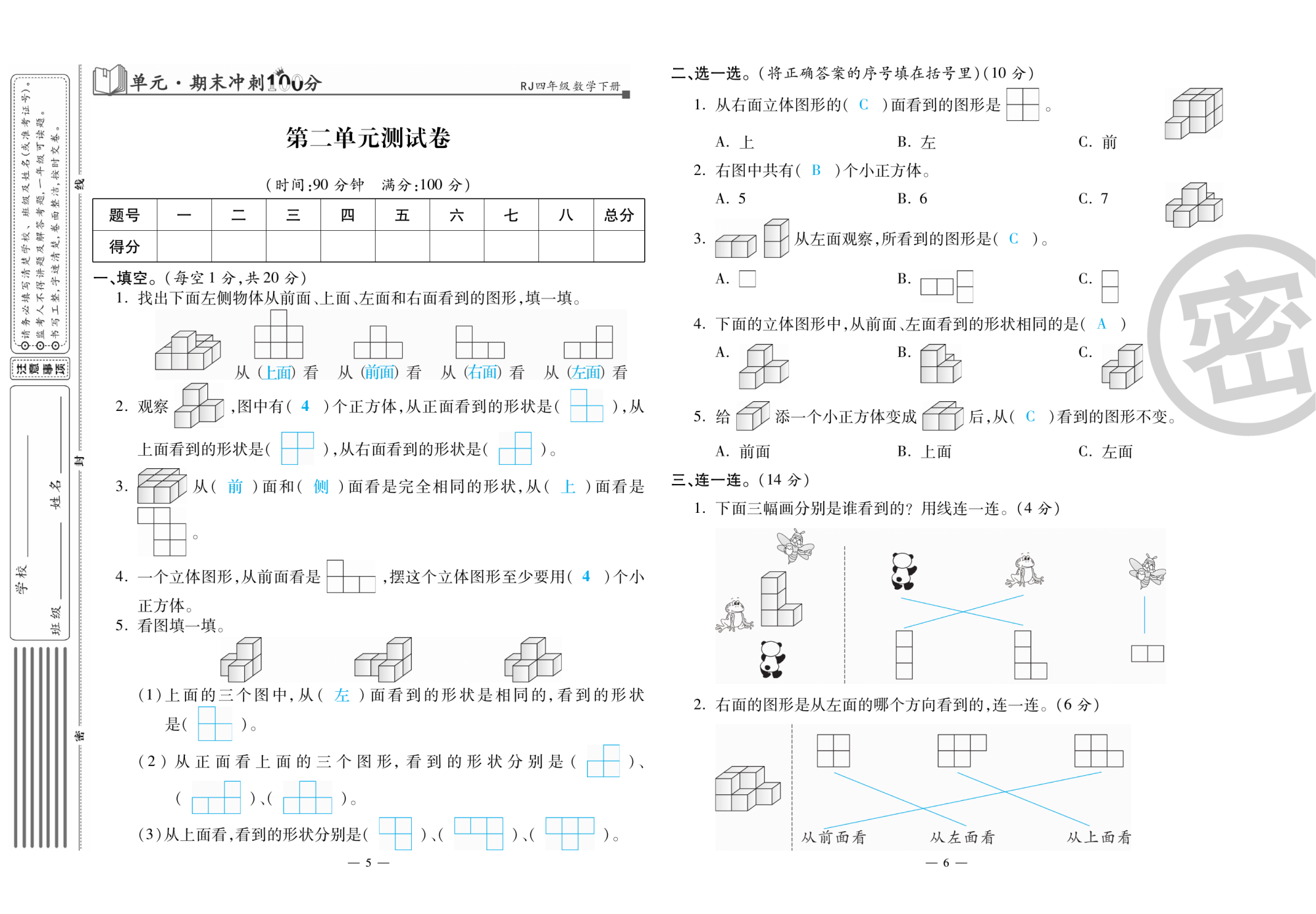 2020年萌翔黃岡單元期末沖刺100分四年級數(shù)學下冊人教版 第4頁