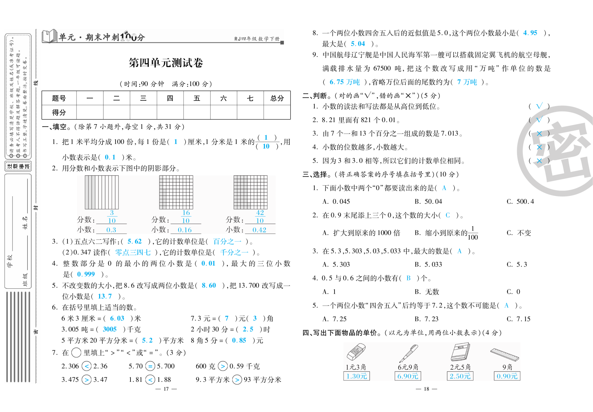 2020年萌翔黃岡單元期末沖刺100分四年級數(shù)學(xué)下冊人教版 第10頁