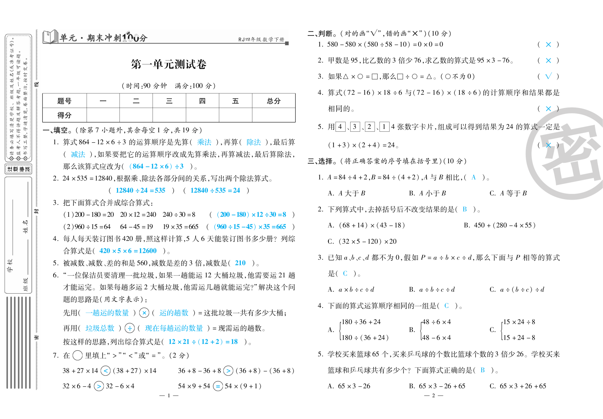 2020年萌翔黃岡單元期末沖刺100分四年級數(shù)學(xué)下冊人教版 第2頁