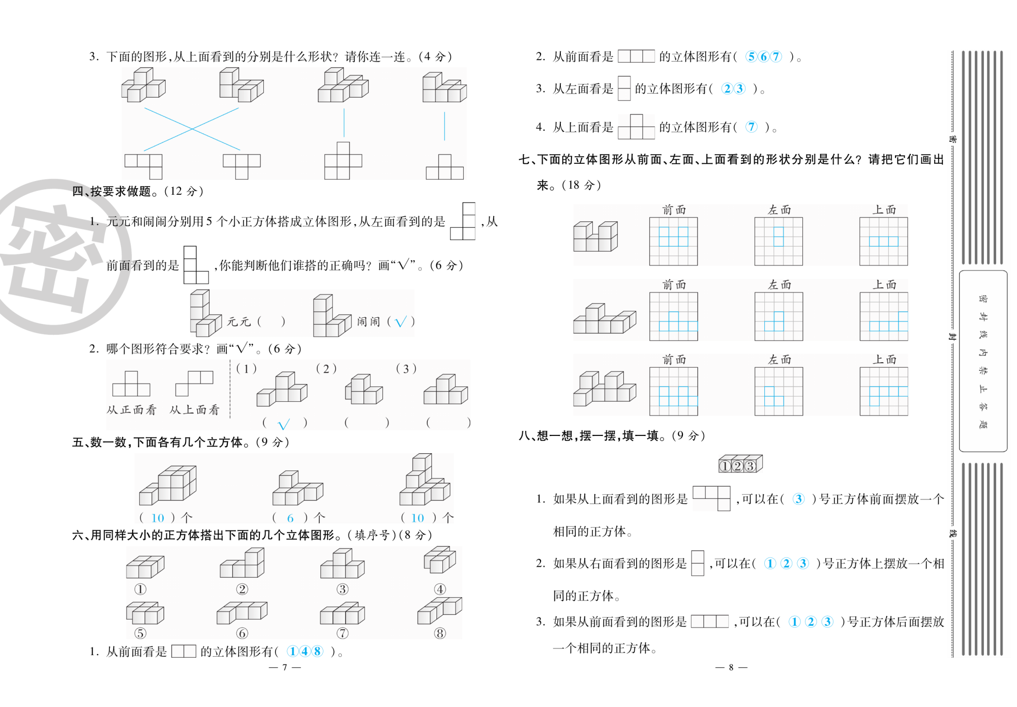 2020年萌翔黃岡單元期末沖刺100分四年級數(shù)學(xué)下冊人教版 第5頁